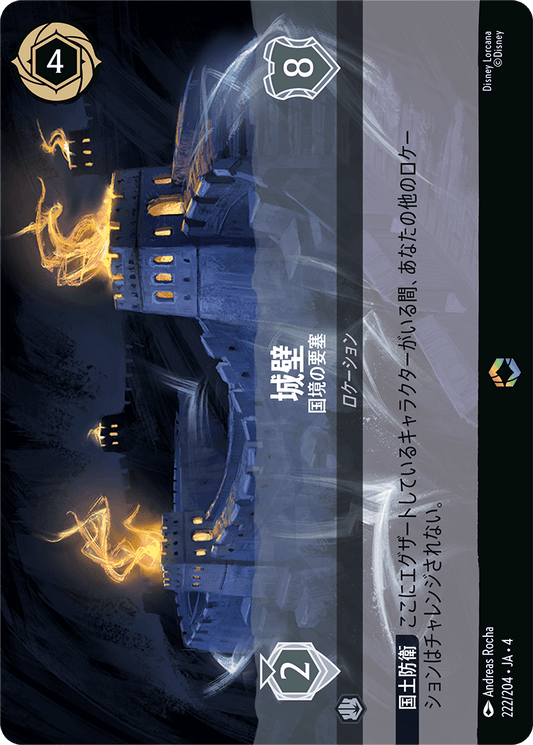 城壁 - 国境の要塞 [FOIL][エンチャンテッド]