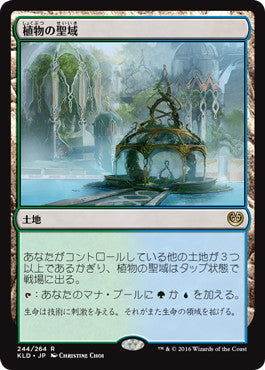 植物の聖域/Botanical Sanctum [KLD] [FOIL]