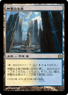 神聖なる泉/Hallowed Fountain [RTR]