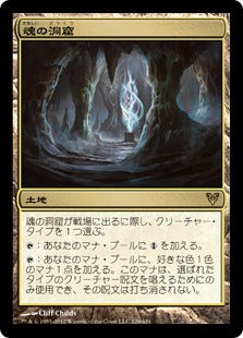 魂の洞窟/Cavern of Souls [AVR]