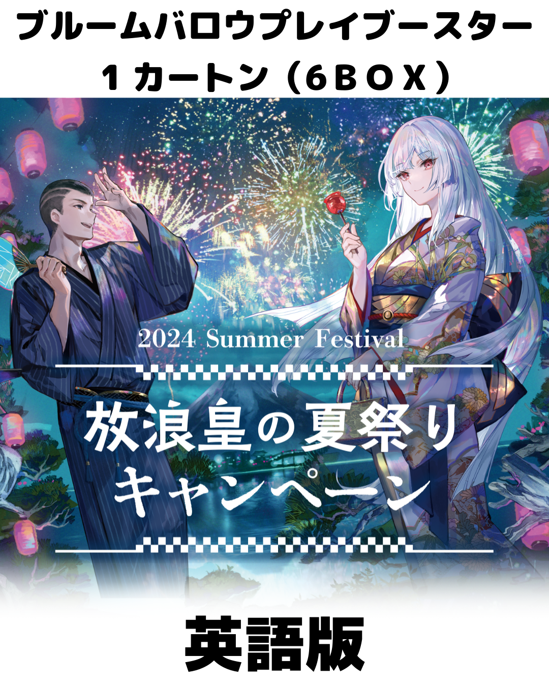 ブルームバロウ プレイ・ブースターBOX１カートン（6BOX） [キャンペーン対象][送料無料]