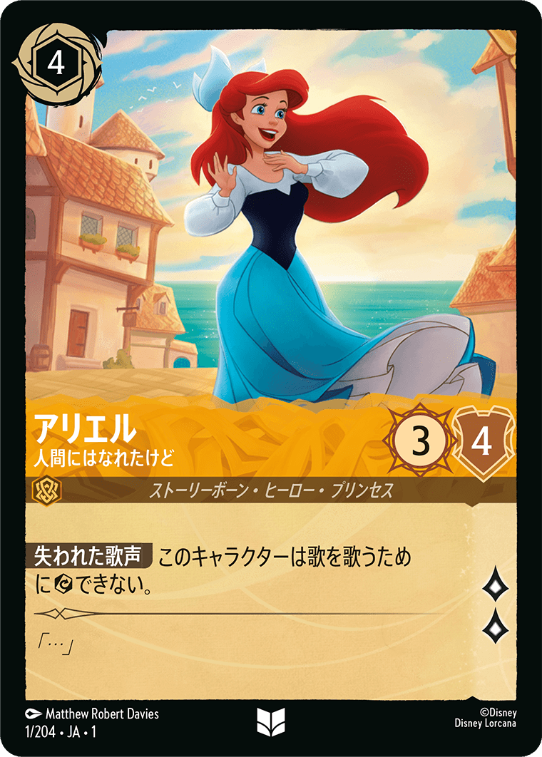 アリエル - 人間にはなれたけど [FOIL]