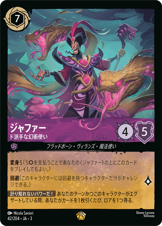 ジャファー - ド派手な幻術使い [FOIL]