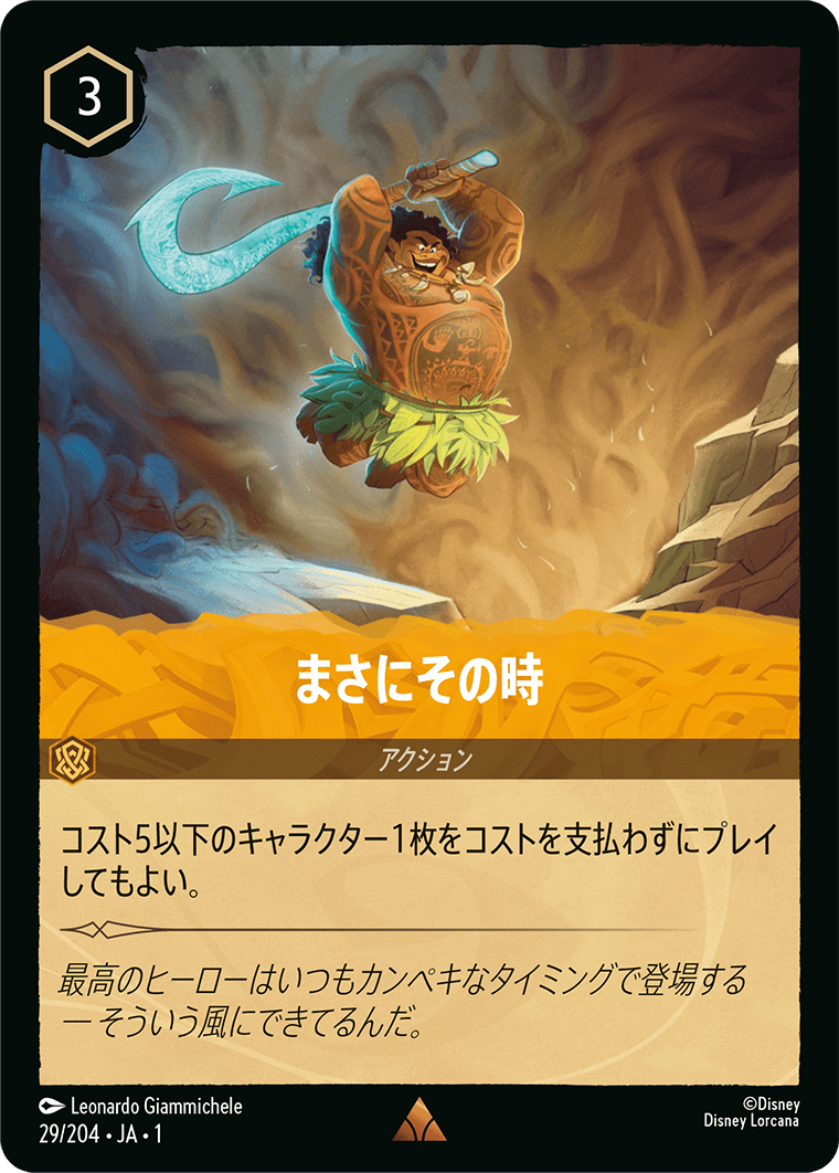 まさにその時 [FOIL]