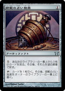 師範の占い独楽/Sensei's Divining Top [CHK][FOIL]