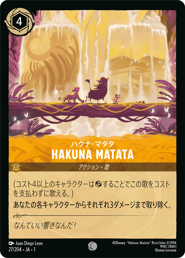 HAKUNA MATATA [FOIL]