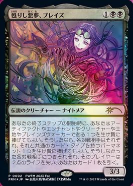 甦りし悪夢、ブレイズ/Braids, Arisen Nightmare [プロモ][PWFM][FOIL]
