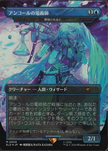 アンコールの電術師/Encore Electromancer《瞬唱の魔道士/Snapcaster Mage》 [Secret Lair]