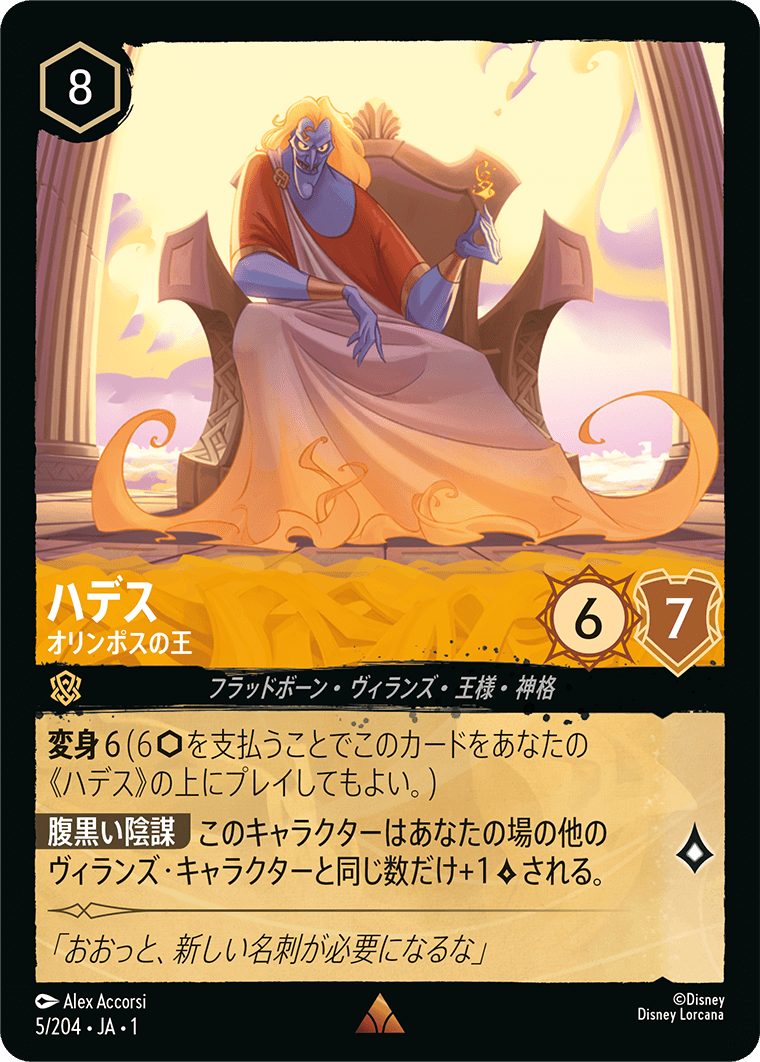 ハデス - オリンポスの王 [FOIL]