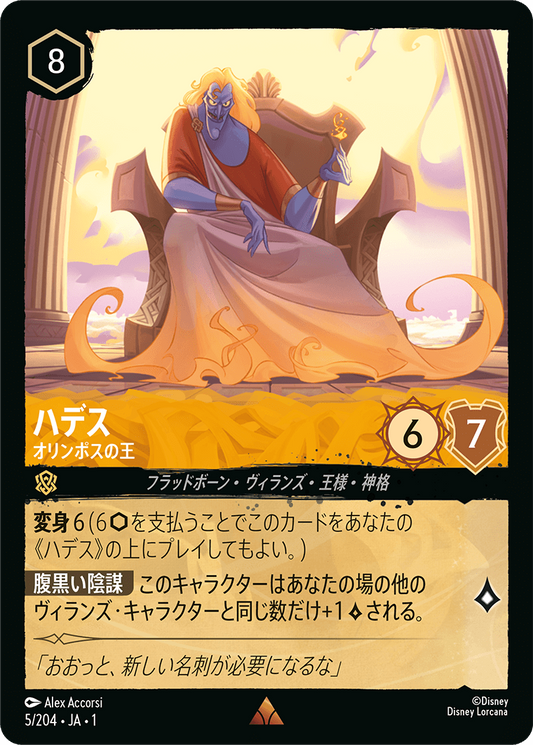 ハデス - オリンポスの王 [FOIL]