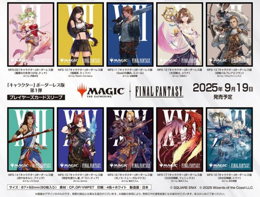 FINAL FANTASY プレイヤーズカードスリーブ 「キャラクター」ボーダーレス版「空賊バルフレアとフラン」 80枚入り [MFS-13]
