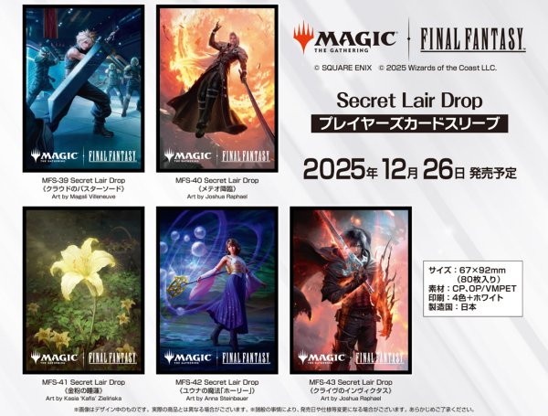 【予約商品】FINAL FANTASY プレイヤーズカードスリーブ 「メテオ降臨」 80枚入り [MFS-40]