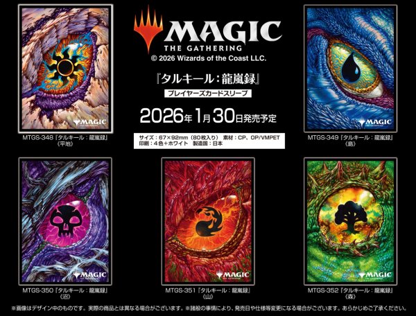 プレイヤーズカードスリーブ 「タルキール：龍嵐録」≪山≫ 80枚入り [MTGS-351]