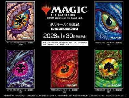 プレイヤーズカードスリーブ 「タルキール：龍嵐録」≪山≫ 80枚入り [MTGS-351]
