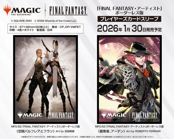 FINAL FANTASY プレイヤーズカードスリーブ 「FINAL FANTASY・アーティスト」ボーダーレス版 「簒奪者、アーデン」 80枚入り [MFS-53]
