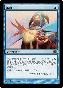 手練/Sleight of Hand [9ED] [FOIL]