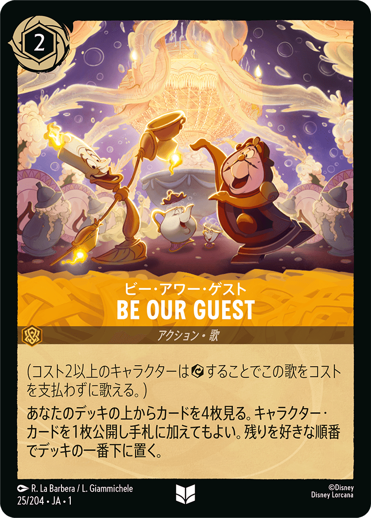 BE OUR GUEST [FOIL]