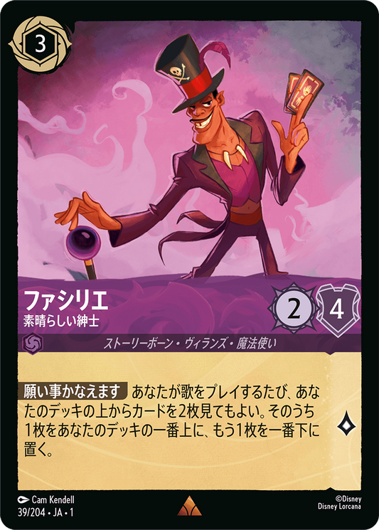 ファシリエ - 素晴らしい紳士 [FOIL]