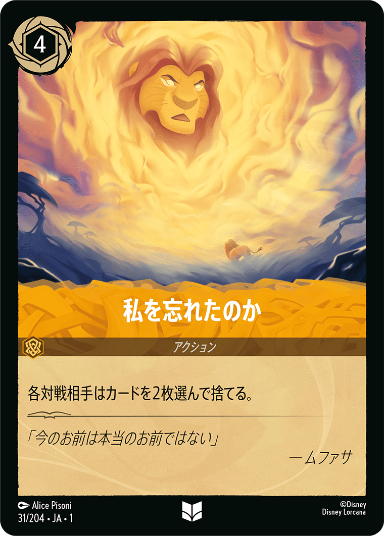 私を忘れたのか [FOIL]
