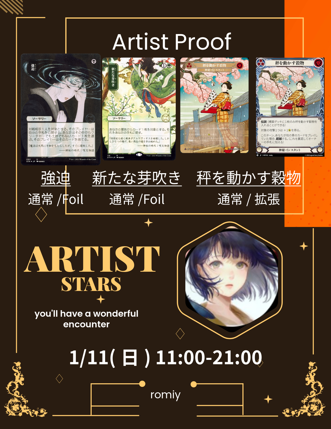 [ARCANA ARTIST STARS] romiy 先生 アーティストセッション チケット [1/11(日) 11:00-21:00]