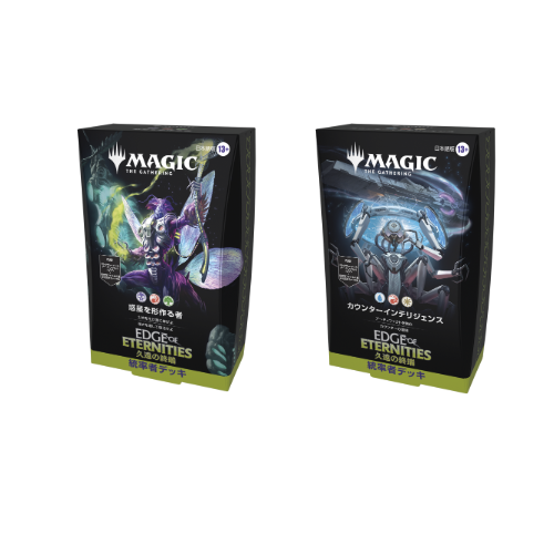 久遠の終端 統率者デッキ2種セット ※ゆうパケット不可