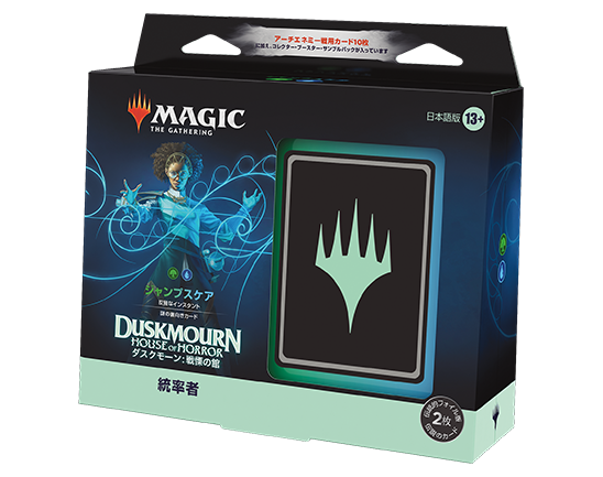 ダスクモーン：戦慄の館 統率者デッキ ジャンプスケア/Jump Scare! ※ゆうパケット不可