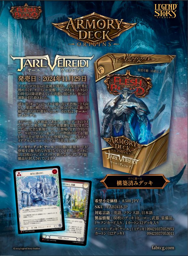 Armory Deck Jarl Vetreidi /アーモリーデッキ ヤール・ヴェトレディ[ゆうパケット不可]