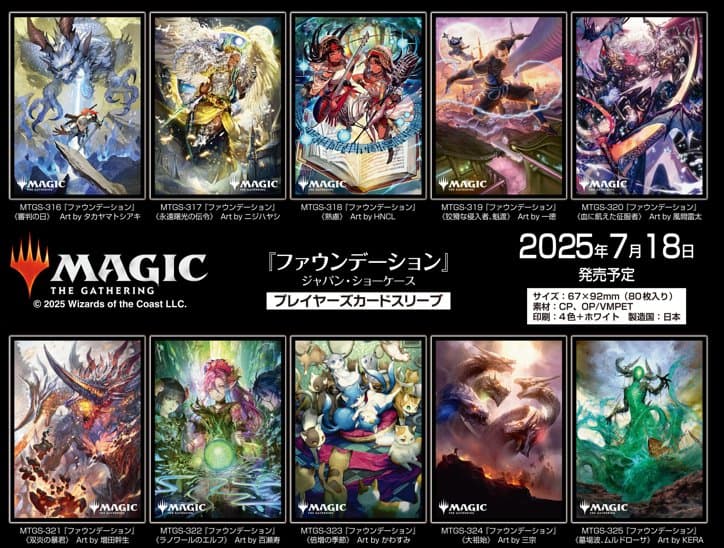 プレイヤーズカードスリーブ 「ファウンデーション」 ジャパン・ショーケース≪熟慮≫ 80枚入り [MTGS-318]