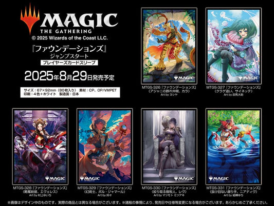 プレイヤーズカードスリーブ 「ファウンデーション」 ≪クラゲ追い、サイネッテ≫ 80枚入り [MTGS-327]