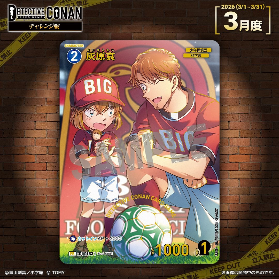 コナン チャレンジ戦(スイスドロー)　あるかな？ イベント参加券  [2026/3/21(土) 16:30スタート]