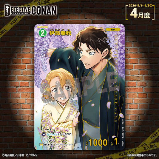 コナン チャレンジ戦(スイスドロー)　あるかな？ イベント参加券  [2026/4/4(土) 16:30スタート]
