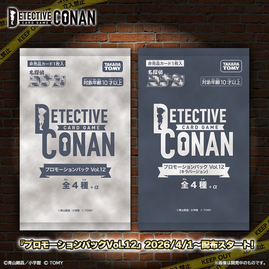 コナン チャレンジ戦(スイスドロー)　あるかな？ イベント参加券  [2026/4/4(土) 16:30スタート]