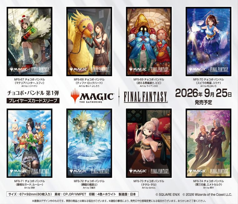【早期予約割引7/13(月)まで】【予約商品】FINAL FANTASY プレイヤーズカードスリーブ 「チョコボ・バンドル」ボーダーレス版「第三の座、エメトセルク」 80枚入り [MFS-74]