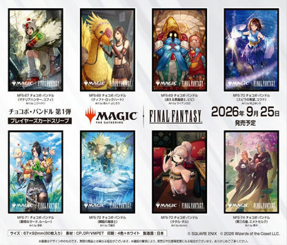 【早期予約割引7/13(月)まで】【予約商品】FINAL FANTASY プレイヤーズカードスリーブ 「チョコボ・バンドル」ボーダーレス版「迷える黒魔道士、ビビ」 80枚入り [MFS-69]