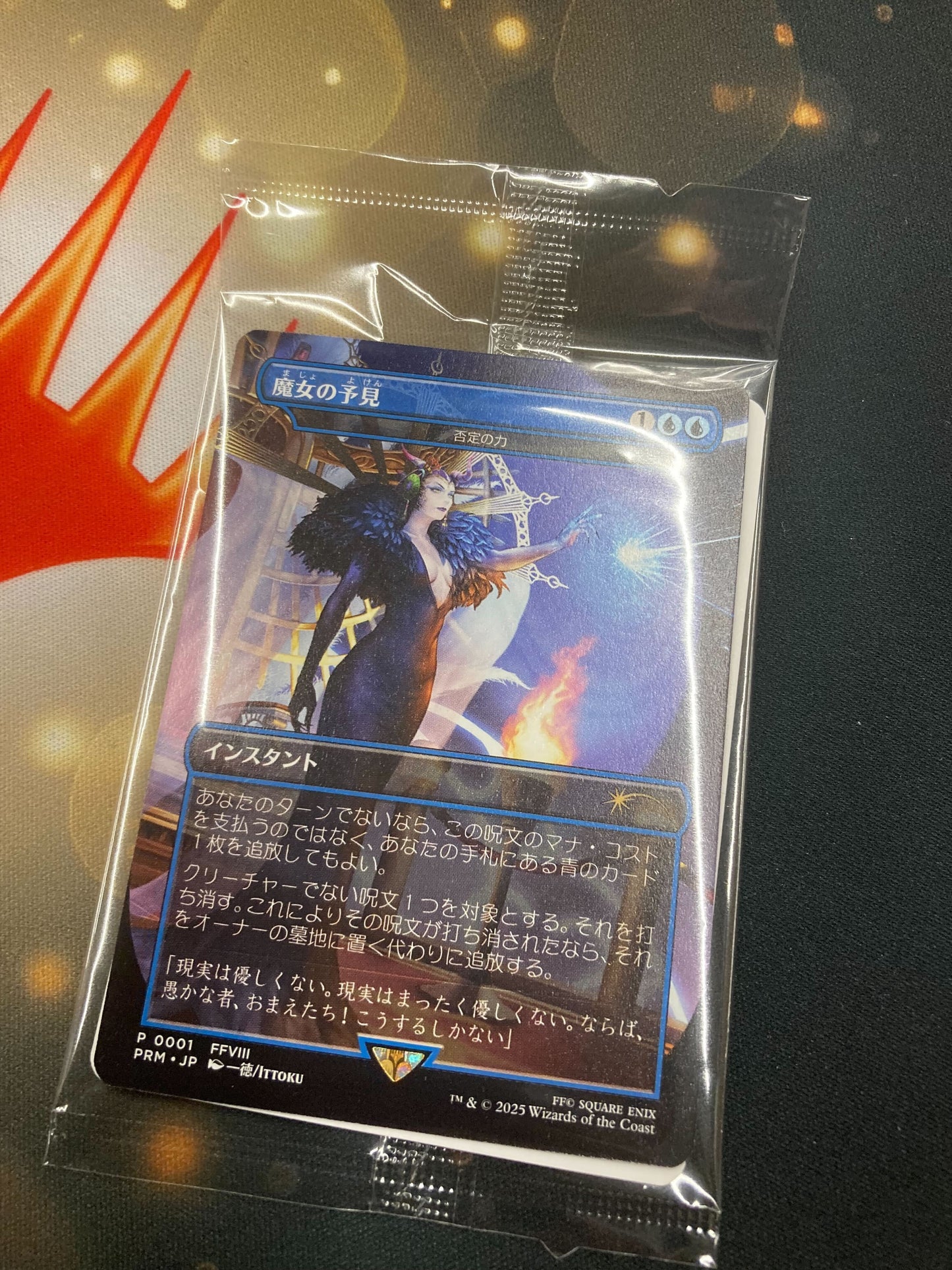 魔女の予見(否定の力/Force of Negation) [FIN][プロモ][日本限定][未開封]