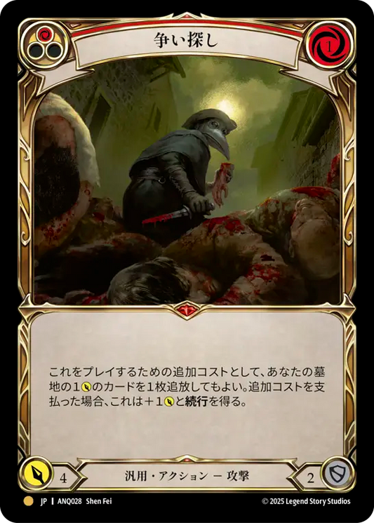 [Generic]争い探し/Looking for a Scrap [ANQ]