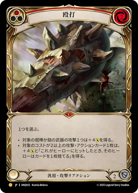 [Generic]殴打/Pummel [ANQ]