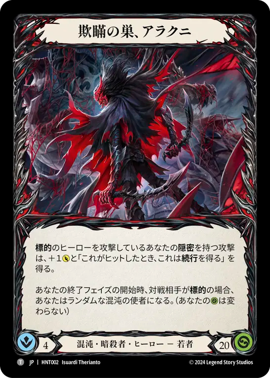 [Chaos Assassin]欺瞞の巣、アラクニ/Arakni, Web of Deceit [HNT]