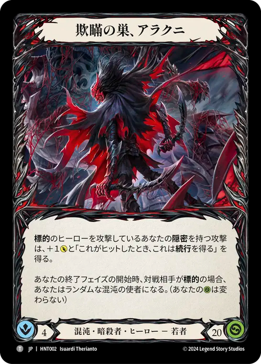 [Chaos Assassin]欺瞞の巣、アラクニ/Arakni, Web of Deceit [HNT]