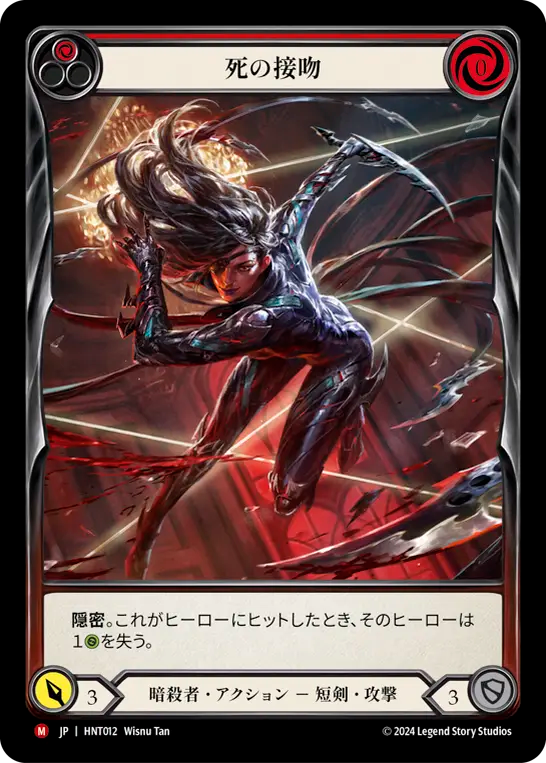 [Assassin]死の接吻/Kiss of Death [HNT][Cold Foil][Extended Art]