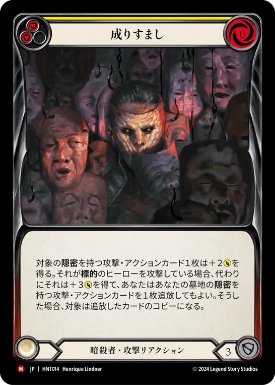 [Assassin]成りすまし/Take Up the Mantle [HNT][Rainbow Foil]