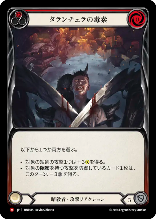 [Assassin]タランチュラの毒素/Tarantula Toxin [HNT][Rainbow Foil]