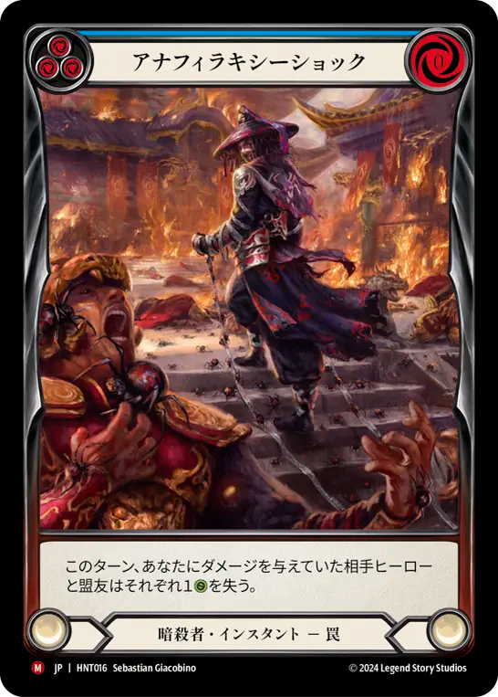 [Assassin]アナフィラキシーショック/Anaphylactic Shock [HNT][Rainbow Foil][Extended Art]