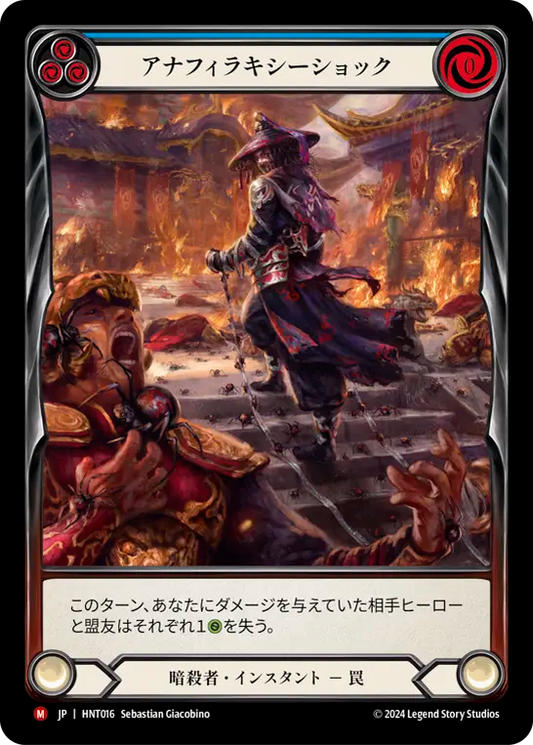 [Assassin]アナフィラキシーショック/Anaphylactic Shock [HNT][Rainbow Foil][Extended Art]