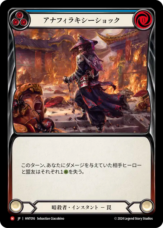 [Assassin]アナフィラキシーショック/Anaphylactic Shock [HNT][Rainbow Foil]