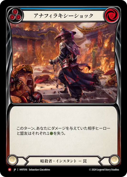 [Assassin]アナフィラキシーショック/Anaphylactic Shock [HNT][Rainbow Foil]