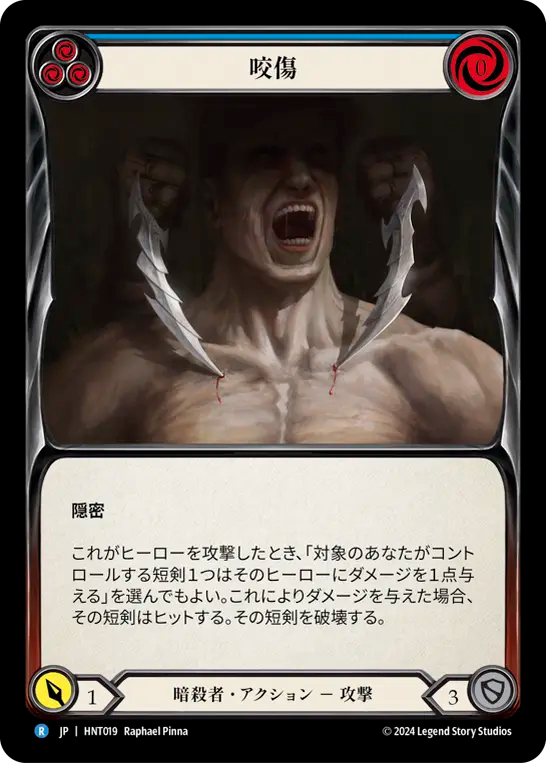 [Assassin]咬傷/Bite [青][HNT][Rainbow Foil]