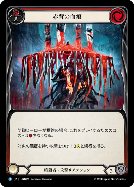 [Assassin]赤背の血痕/Stains of the Redback [赤][HNT]