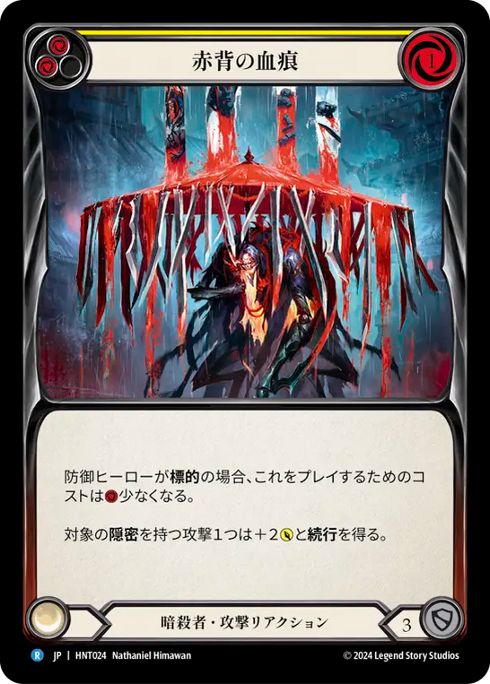 [Assassin]赤背の血痕/Stains of the Redback [黄][HNT][Rainbow Foil]