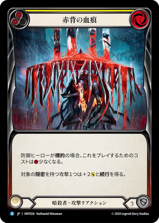 [Assassin]赤背の血痕/Stains of the Redback [黄][HNT][Rainbow Foil]